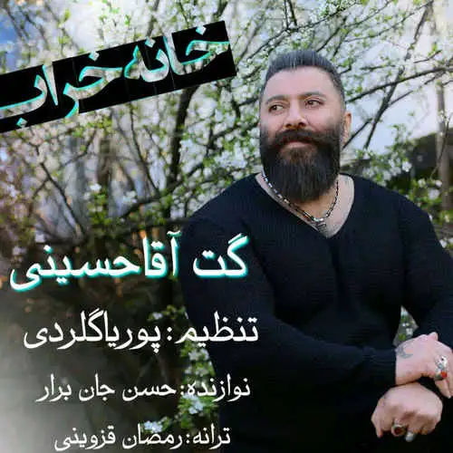خانه خراب